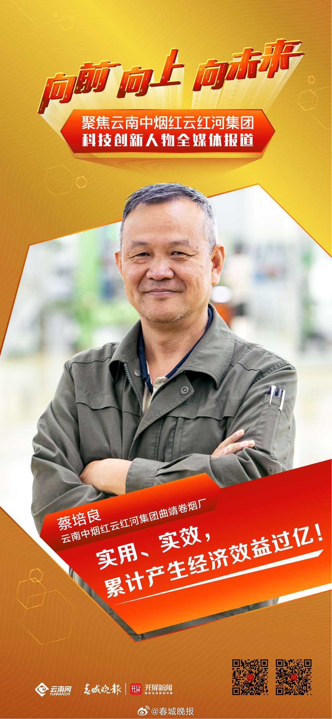 蔡培良：人们想象中师傅的模样！