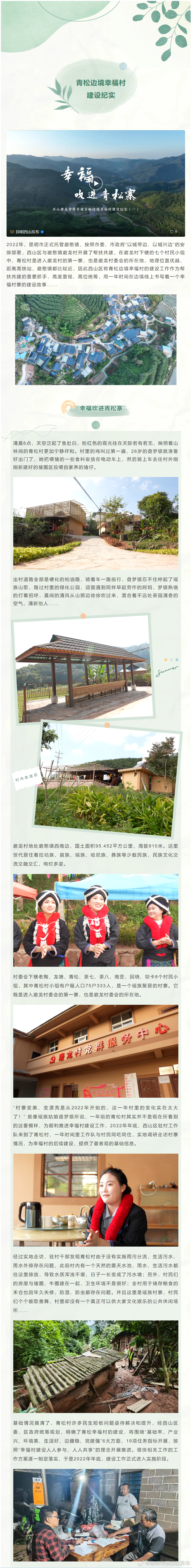 昆明市西山区发布