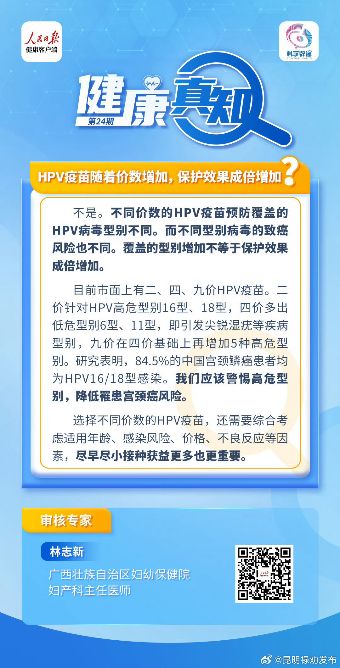 HPV疫苗随着价数增加，保护效果成倍增加？不是！