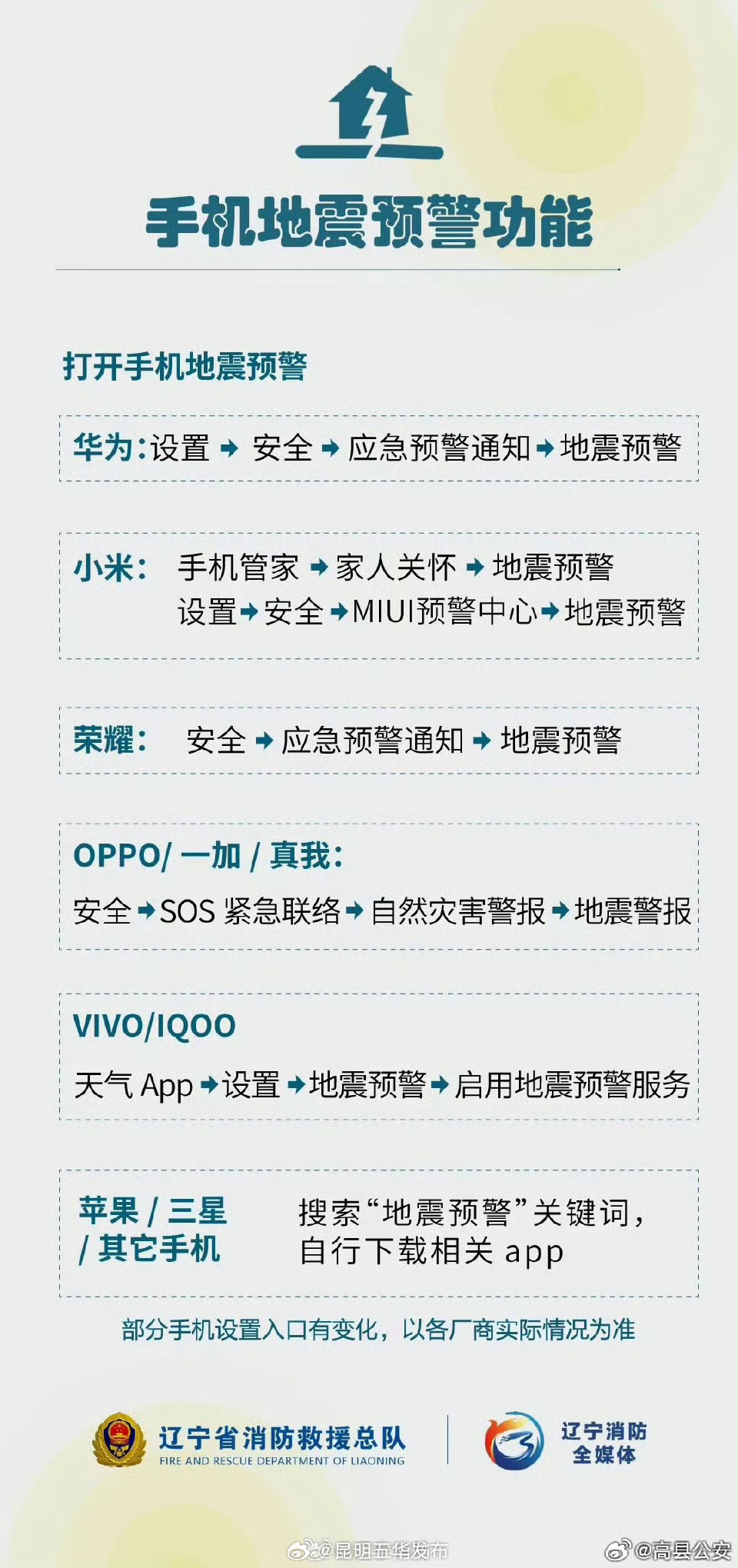 手机地震预警功能如何设置