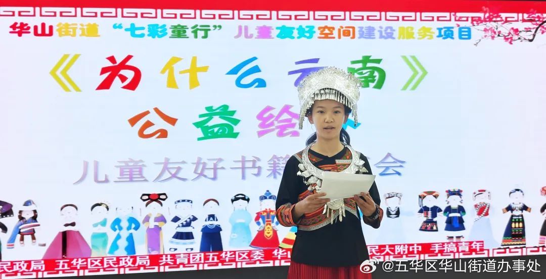 五华区华山街道办事处
