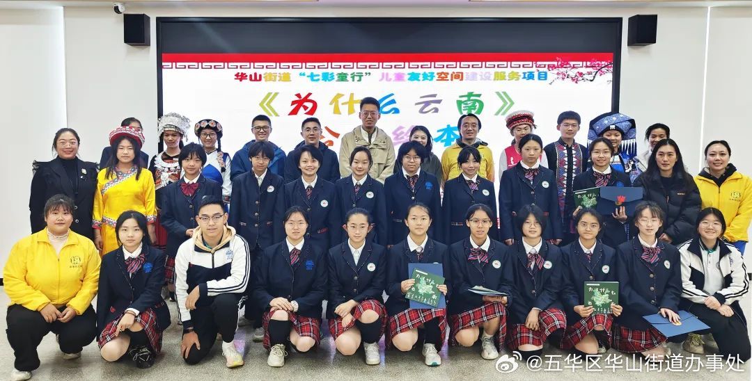五华区华山街道办事处