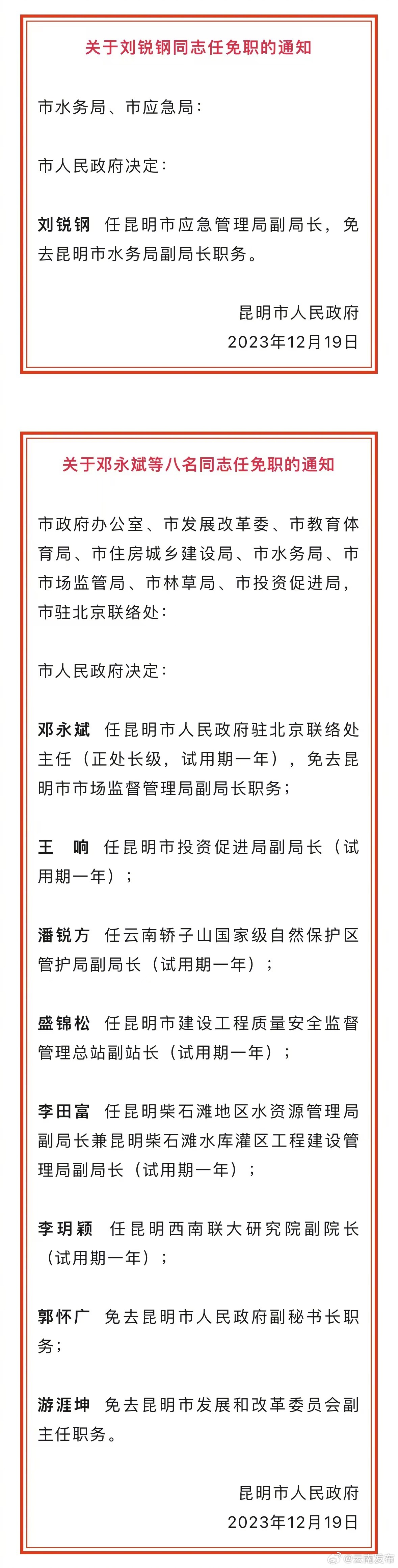 云南发布