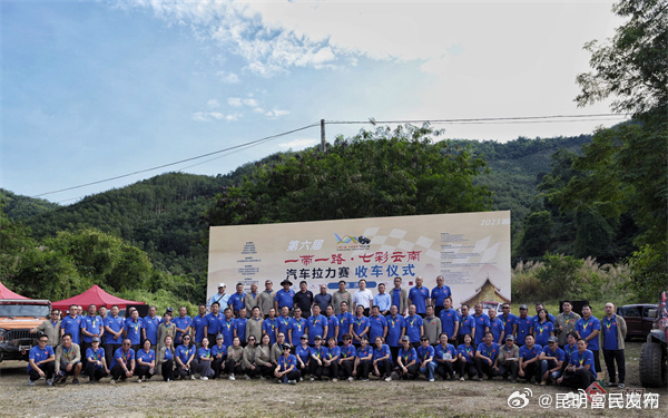 第六届“一带一路·七彩云南”汽车拉力赛在景洪收官