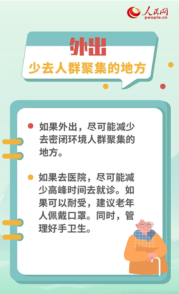 老年人冬季如何防护呼吸道疾病_http://www.mainten.cn_cns_第3张