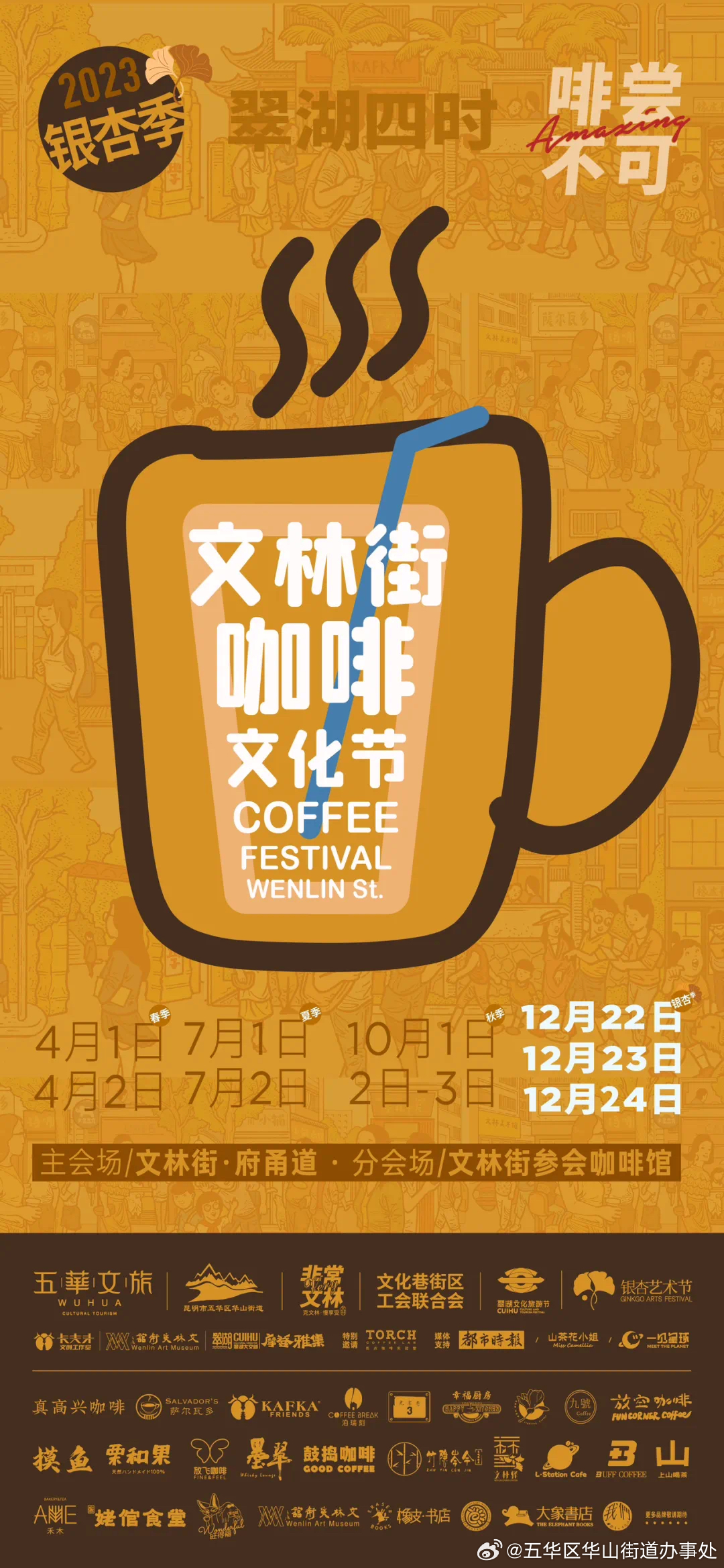 第四届银杏艺术节 | 咖啡杯测长街宴 音乐快闪 集章打卡……本周五至周日文林街这里都有