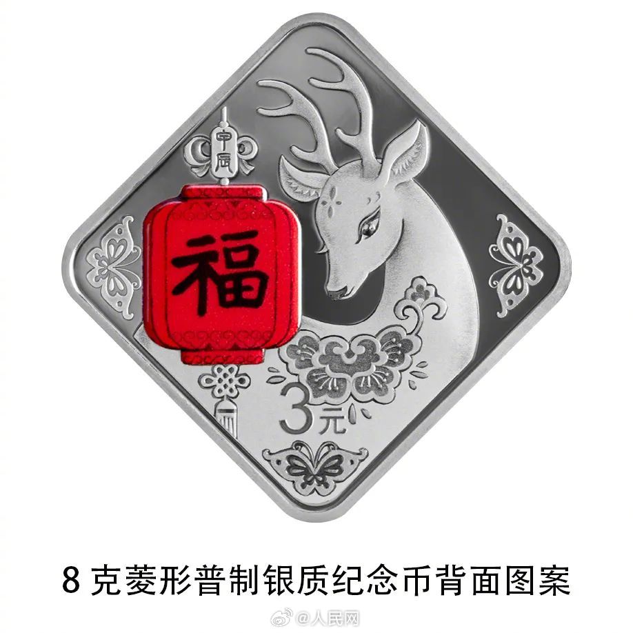 上新！2024年贺岁纪念币纪念钞即将发行_http://www.mainten.cn_cns_第4张