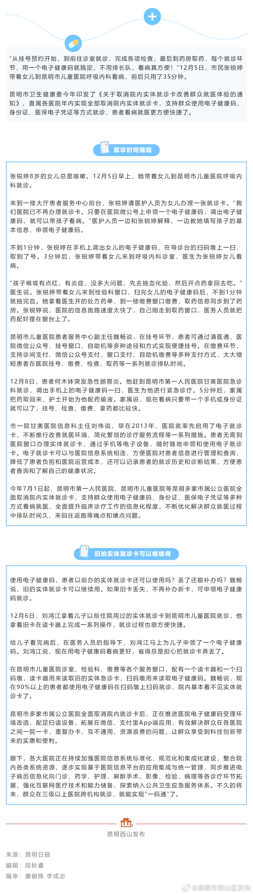 昆明多家公立医院取消实体就诊卡