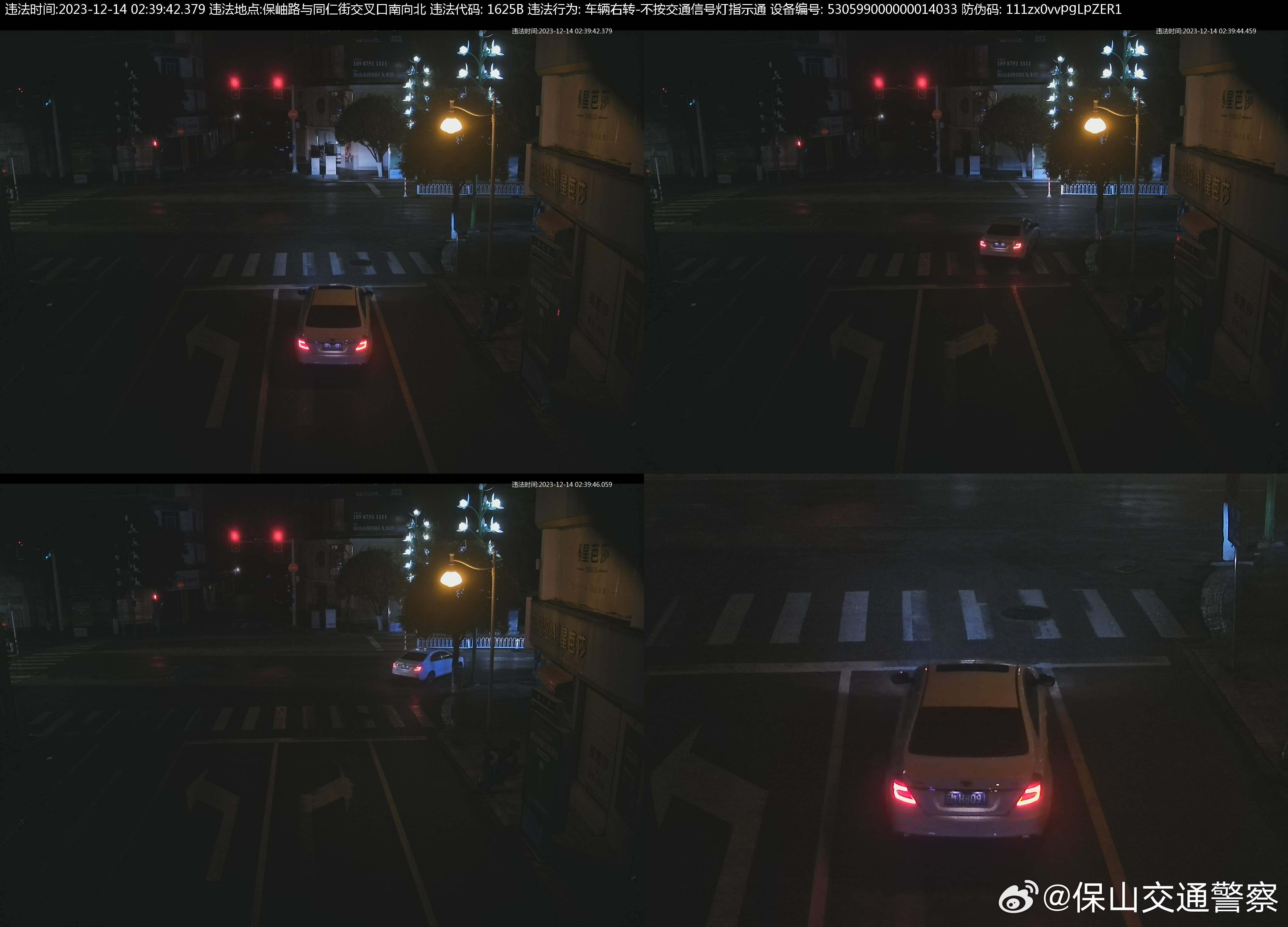 保山交通警察