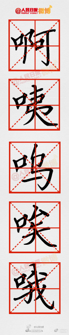 读5个拼音防面部松弛