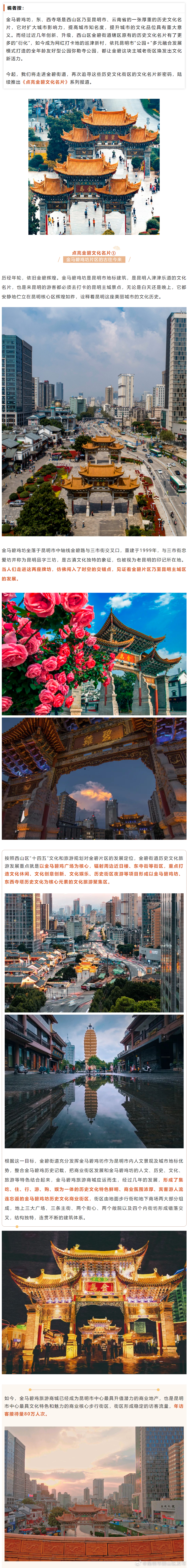 昆明市西山区发布