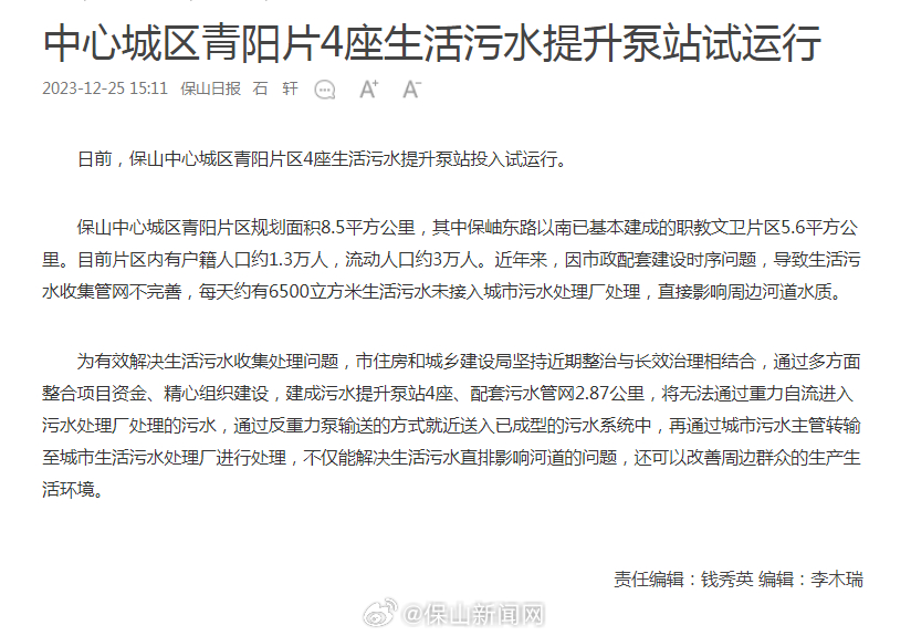 中心城区青阳片4座生活污水提升泵站试运行