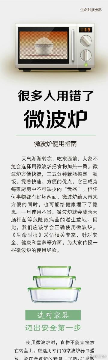 微波炉使用纠错指南，对照看看你哪里做错了