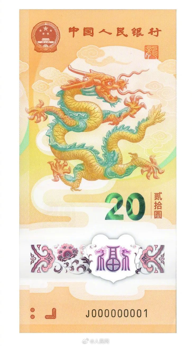 上新！2024年贺岁纪念币纪念钞即将发行_http://www.mainten.cn_cns_第6张