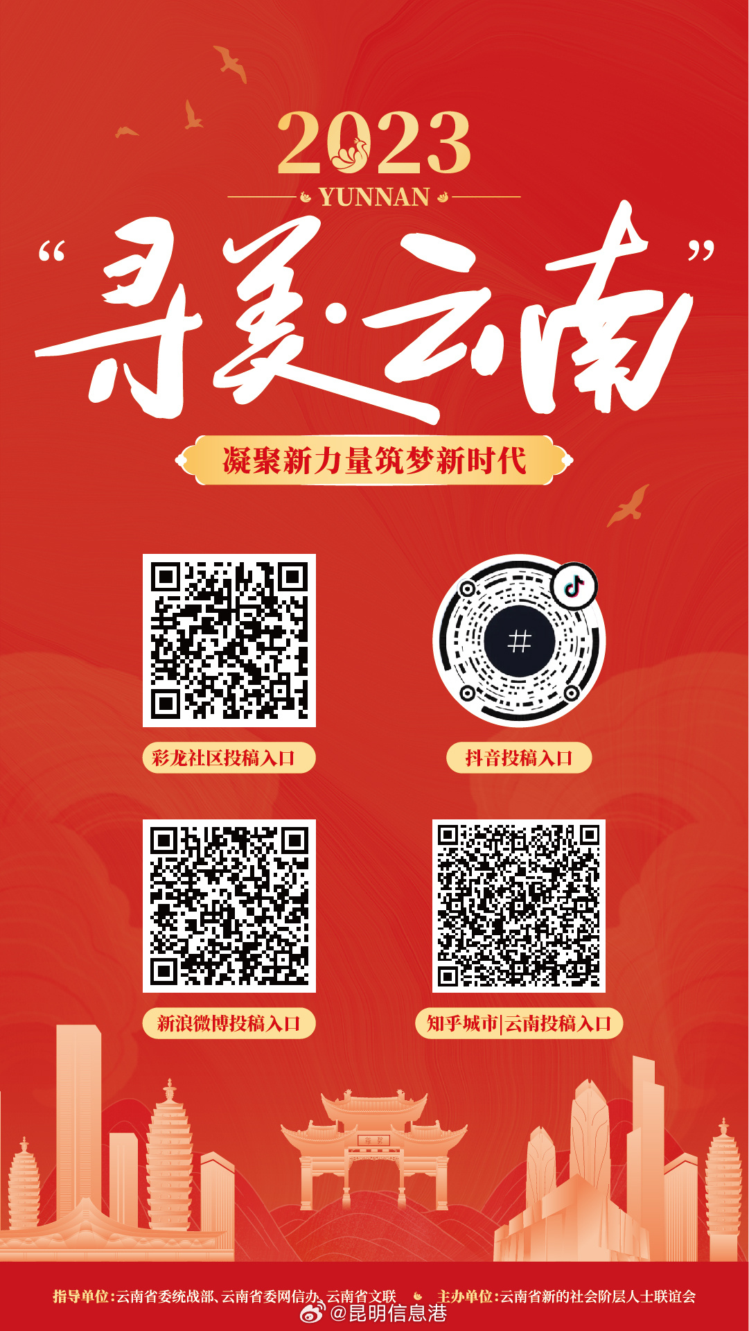 昆明信息港微博