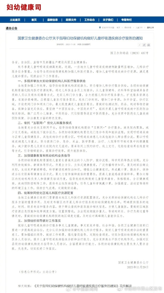 卫健委要求最大限度满足儿童就医需求