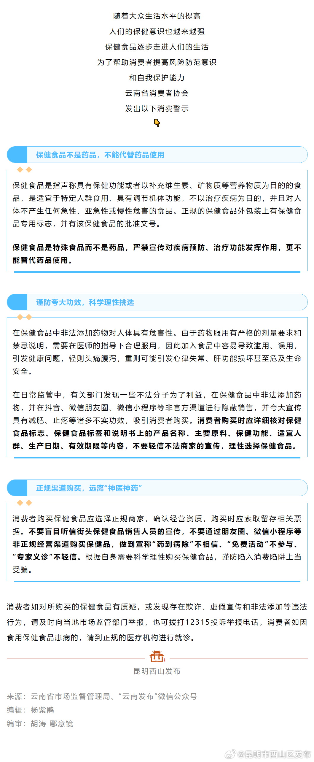 这些虚假宣传的“坑”，别往里跳！