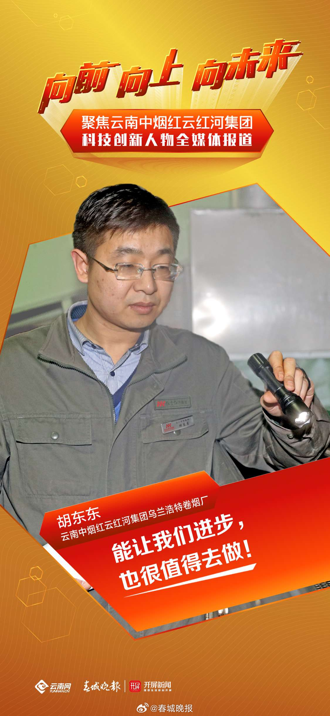 胡东东：很值得去做！