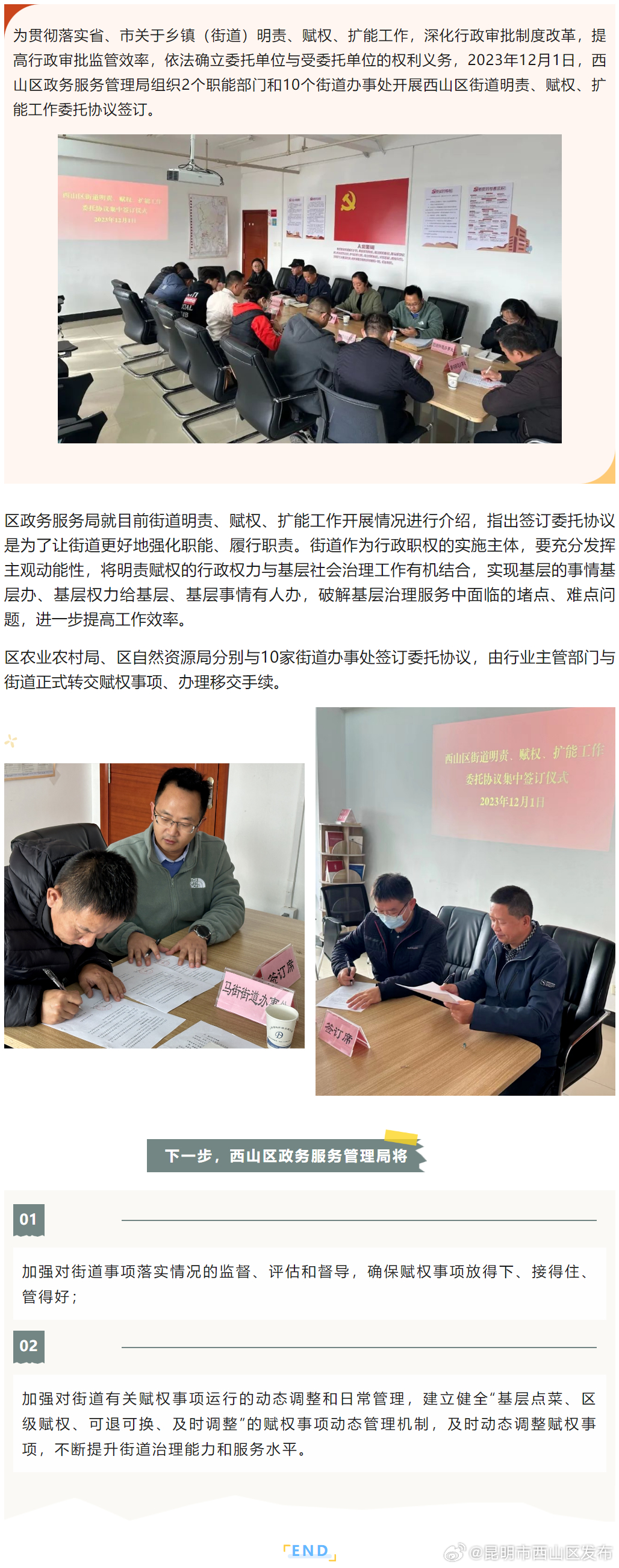 西山区举行街道明责、赋权、扩能委托协议集中签订