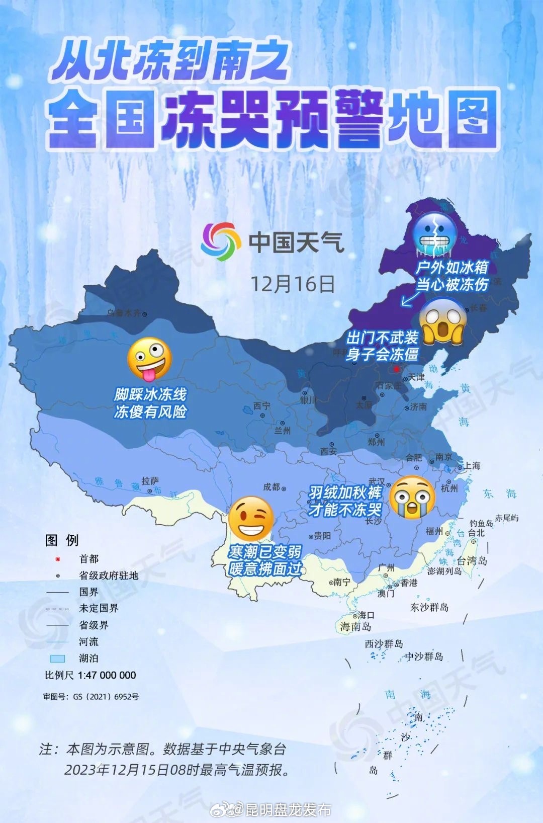 冷冷冷！周末20余省份开启速冻模式_http://www.mainten.cn_cns_第2张