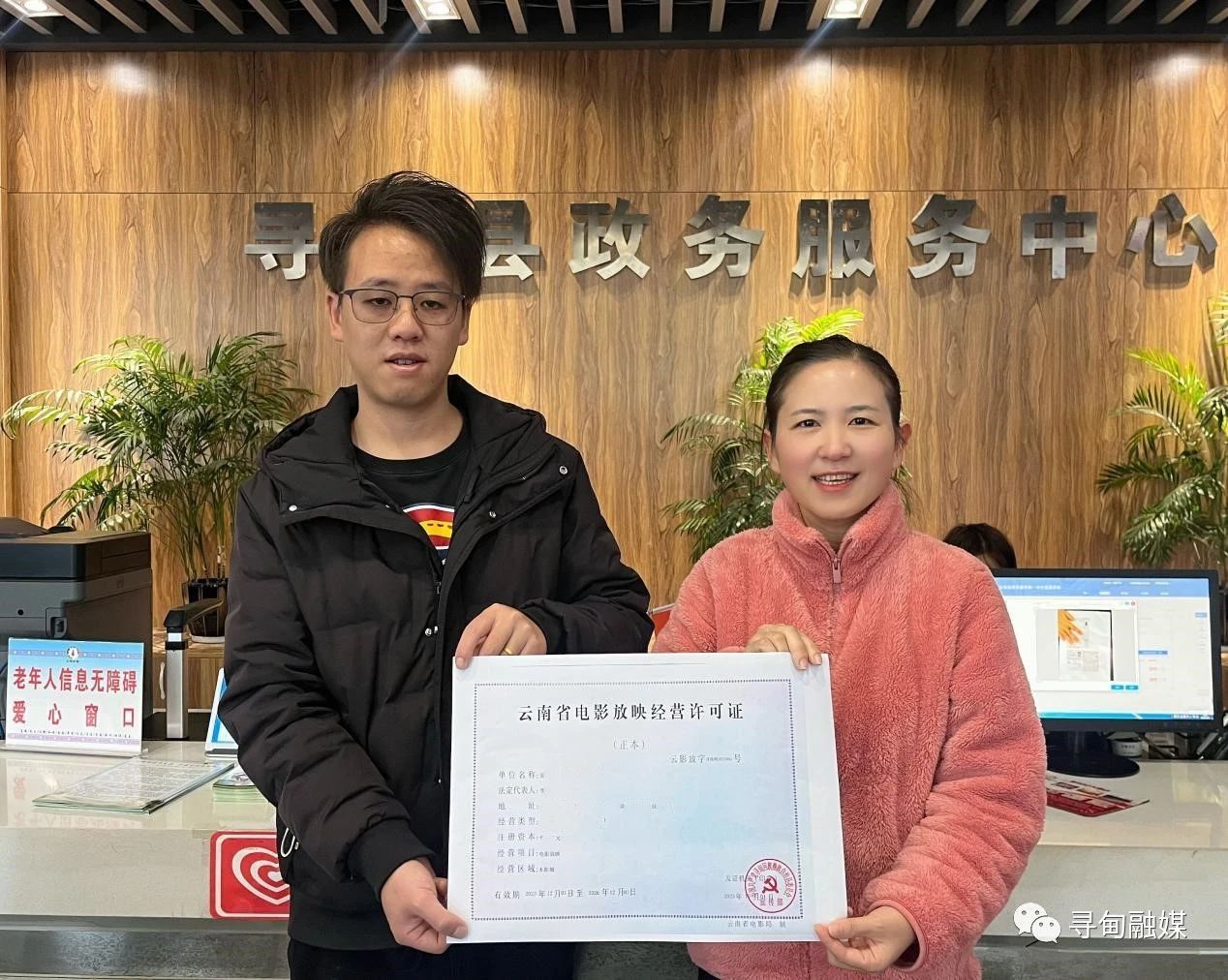 昆明市第一张《电影放映经营许可证》电子证照在寻甸办出