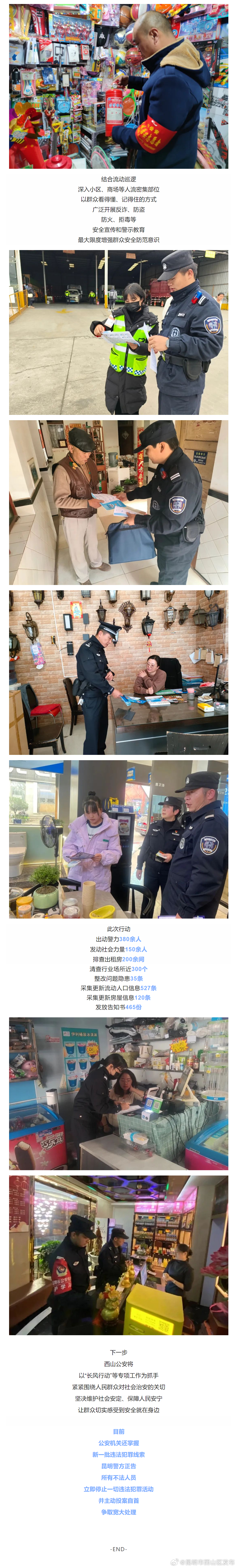 昆明市西山区发布