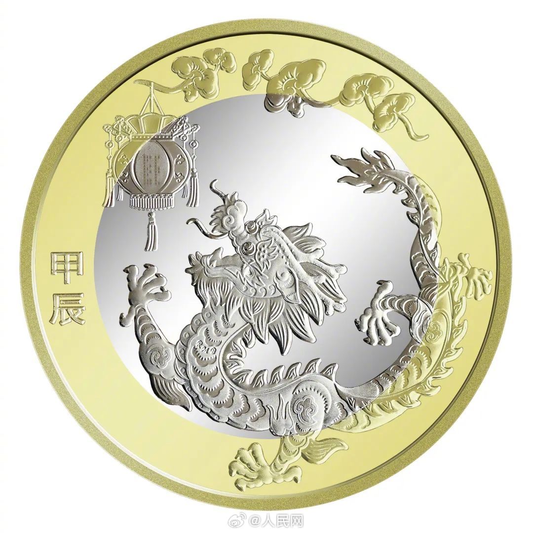 上新！2024年贺岁纪念币纪念钞即将发行_http://www.mainten.cn_cns_第7张