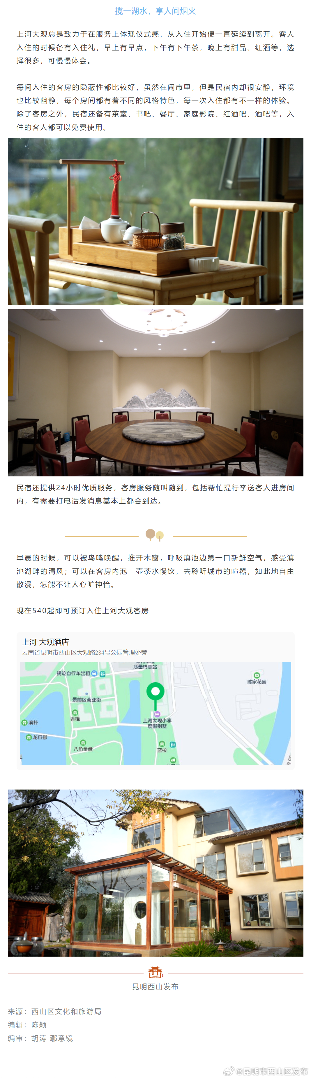 昆明市西山区发布