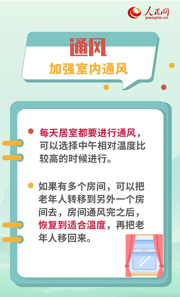 老年人冬季如何防护呼吸道疾病_http://www.mainten.cn_cns_第4张
