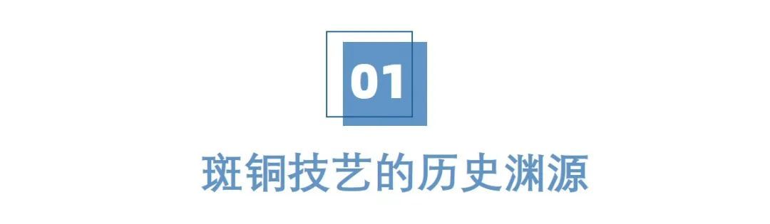 美丽云南 | 妙在有斑 贵在浑厚——云南非遗：斑铜制作技艺_http://www.mainten.cn_cns_第1张