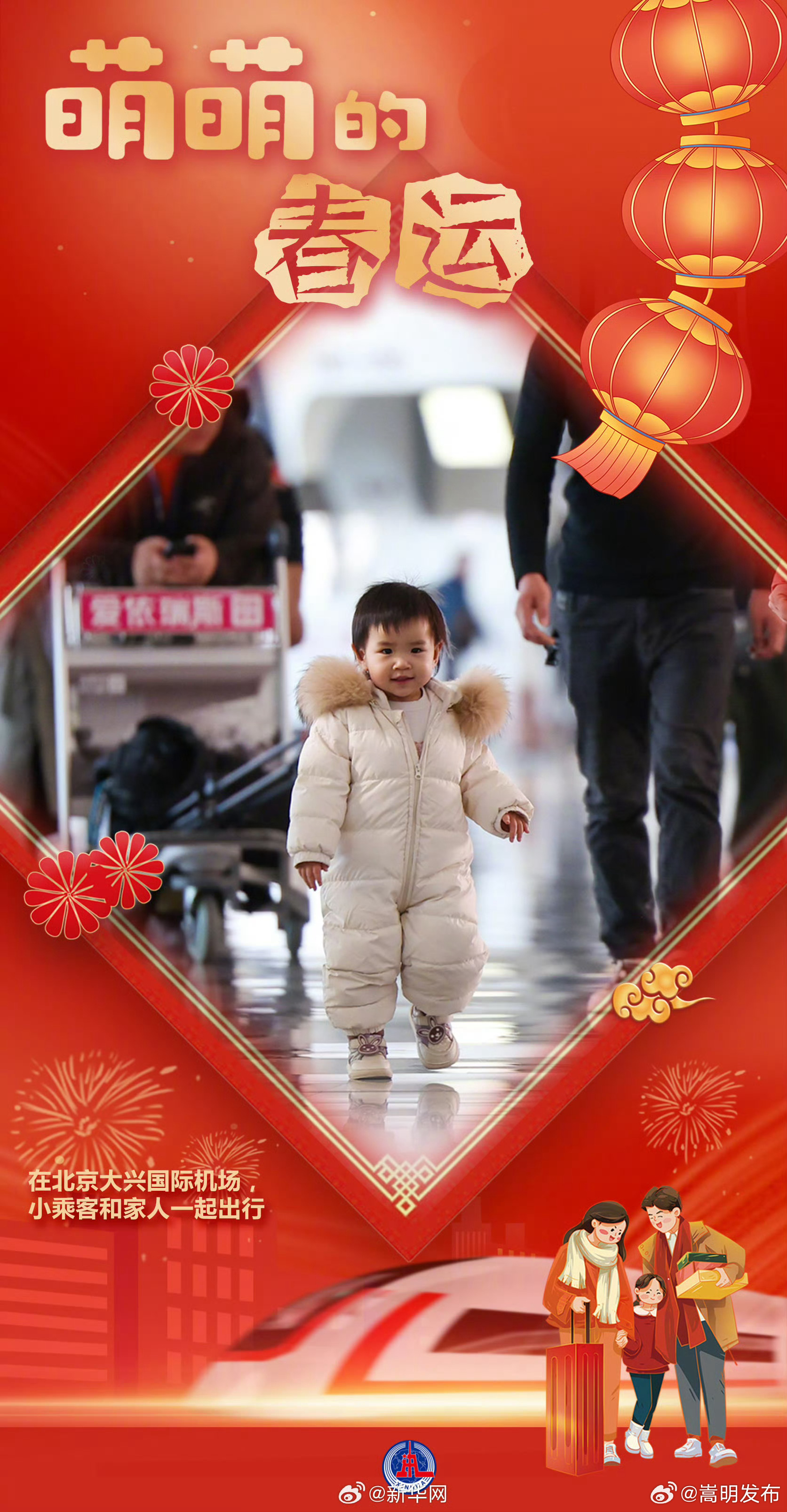 萌萌的春运_http://www.mainten.cn_ycb_第6张
