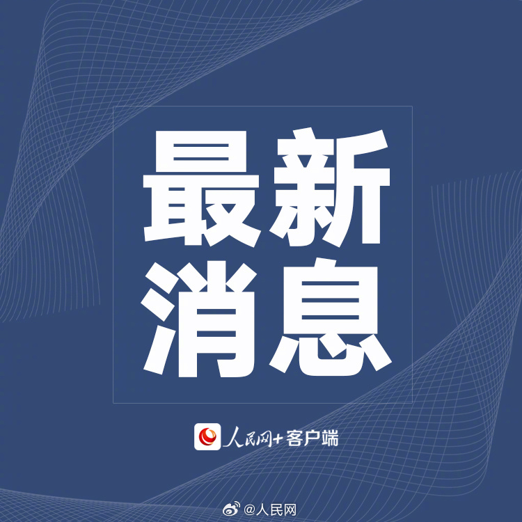 江西新余火灾25人遇难