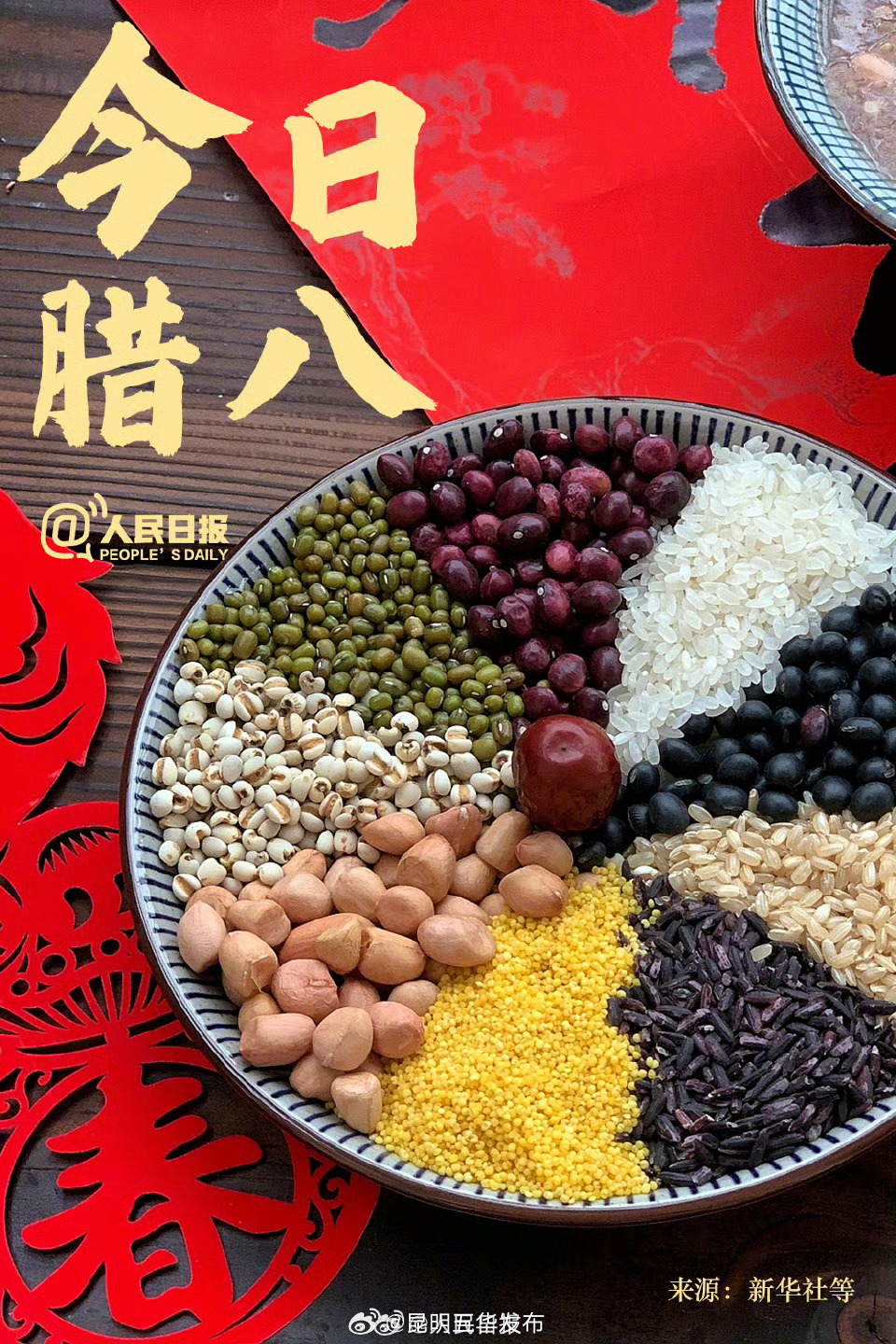 一起迎腊八啦！过了腊八就是年