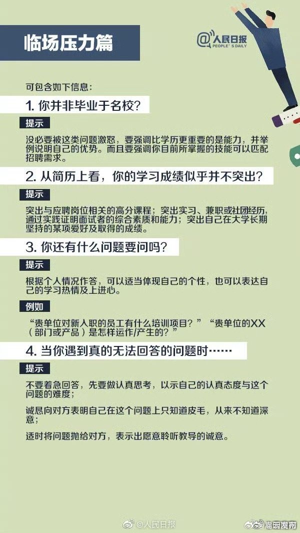 转存面试攻略！你遇过最刁钻的面试题是什么？_http://www.mainten.cn_ycb_第8张