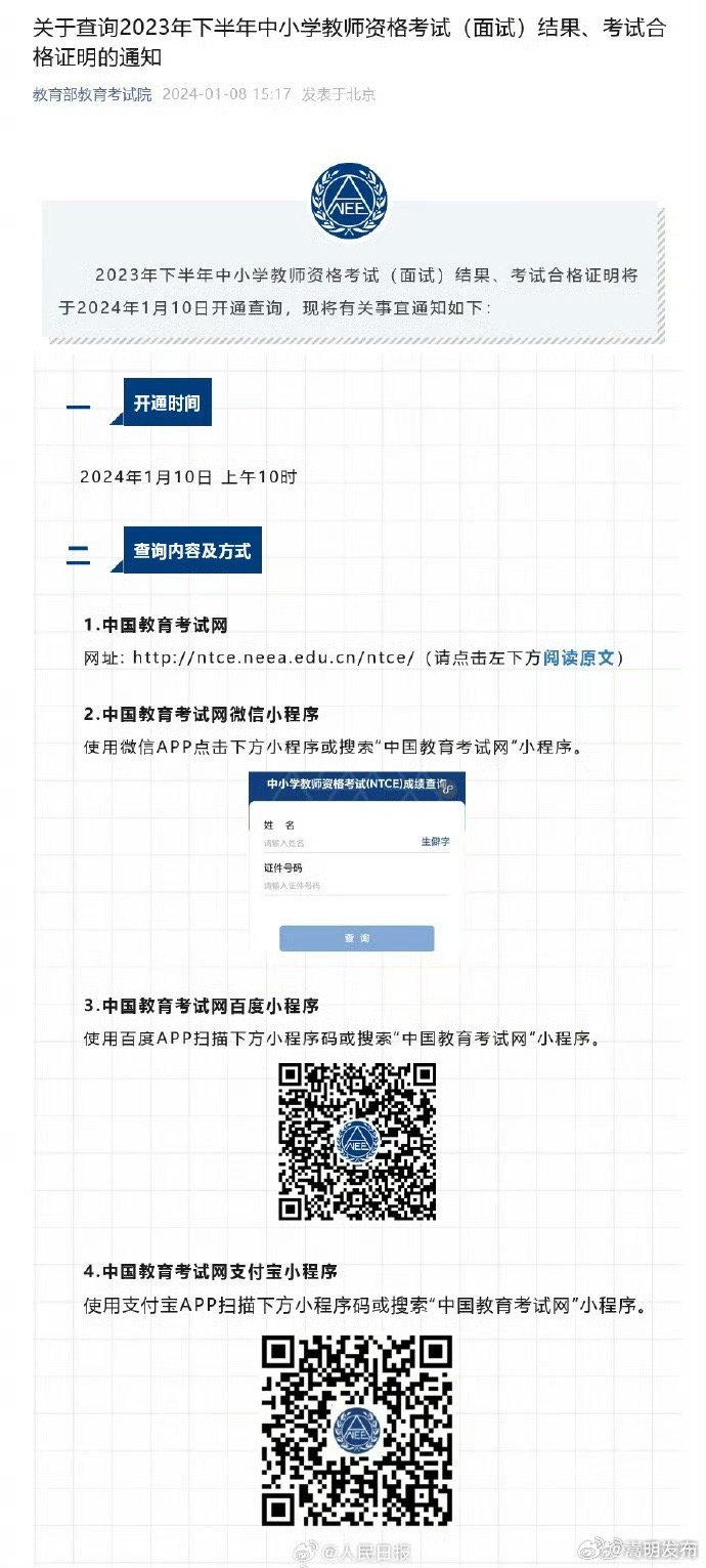 转发周知！教资面试成绩1月10日可查_http://www.mainten.cn_ycb_第1张