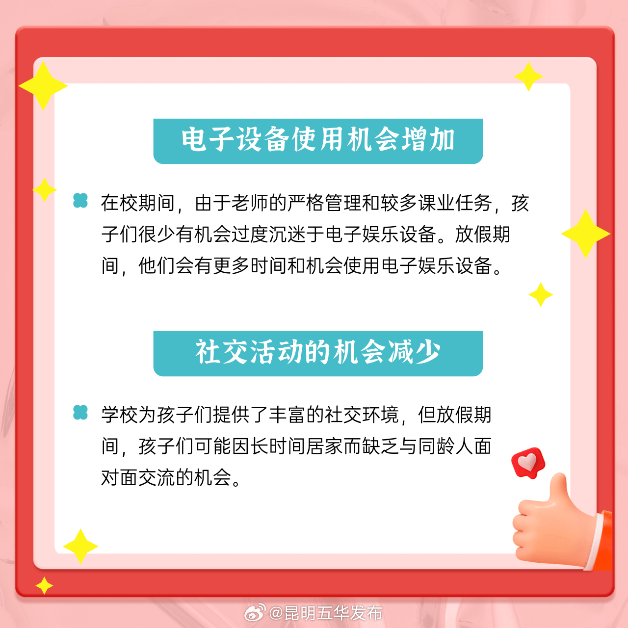 昆明五华发布