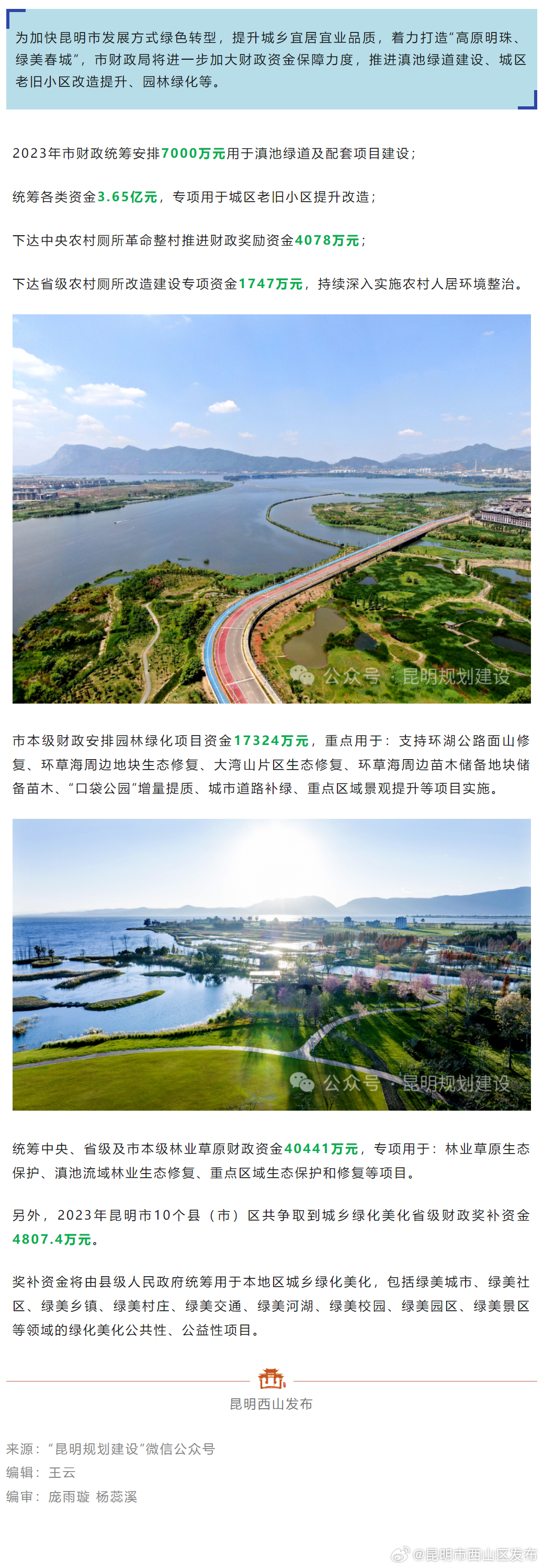 投入近11亿！昆明将大力推进城乡绿化美化