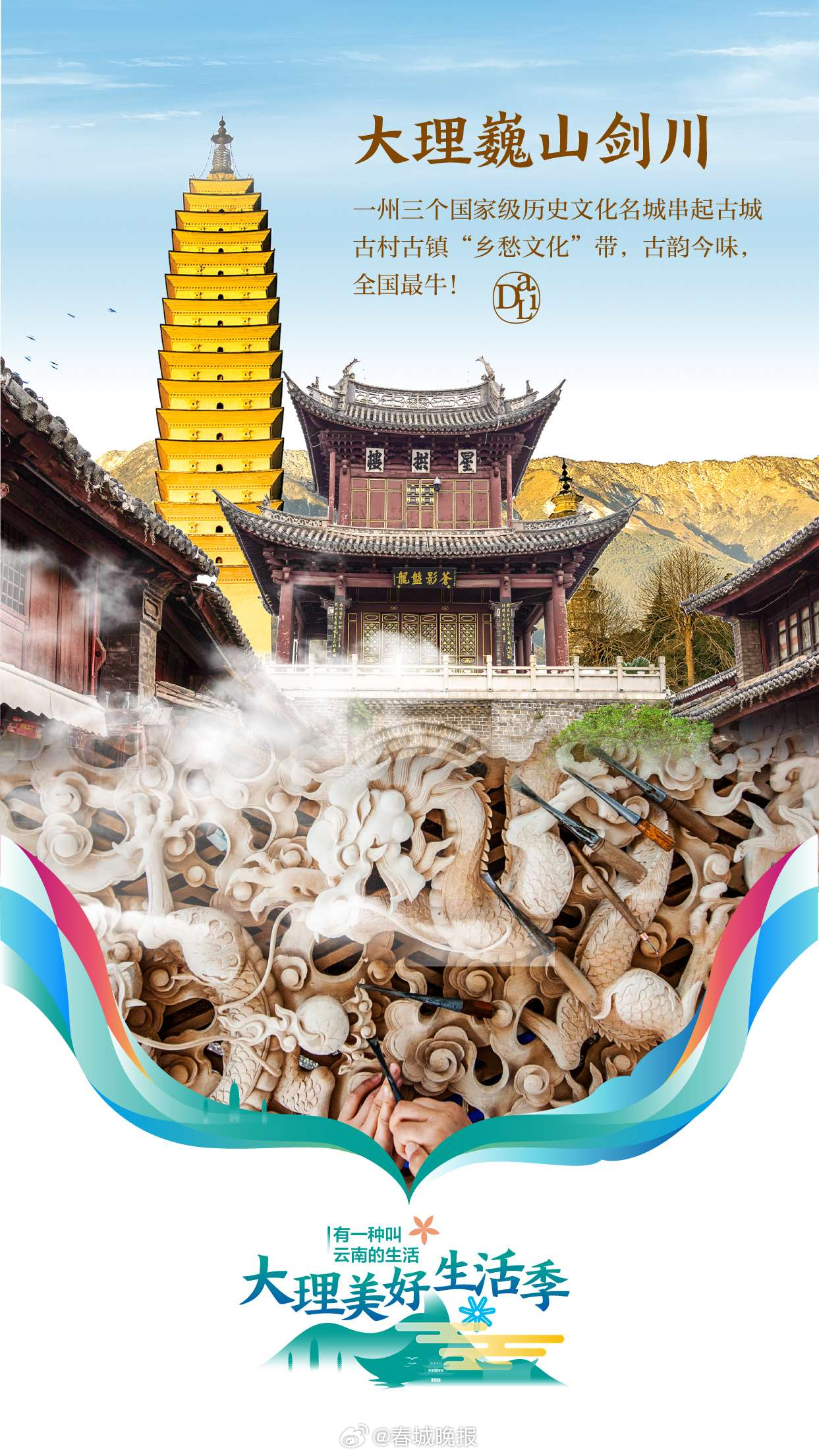 大理美好生活季｜流淌在千年时空之外的古城巍山