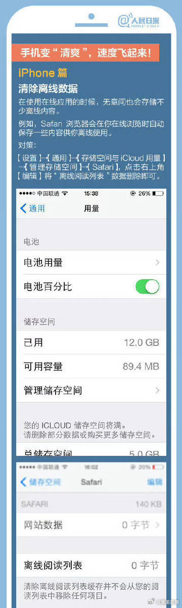 手机又慢又卡？别扔！收好提速小妙招_http://www.mainten.cn_ycb_第5张