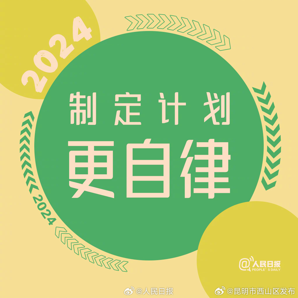 2024年新的开始，为自己加油_http://www.mainten.cn_ycb_第4张