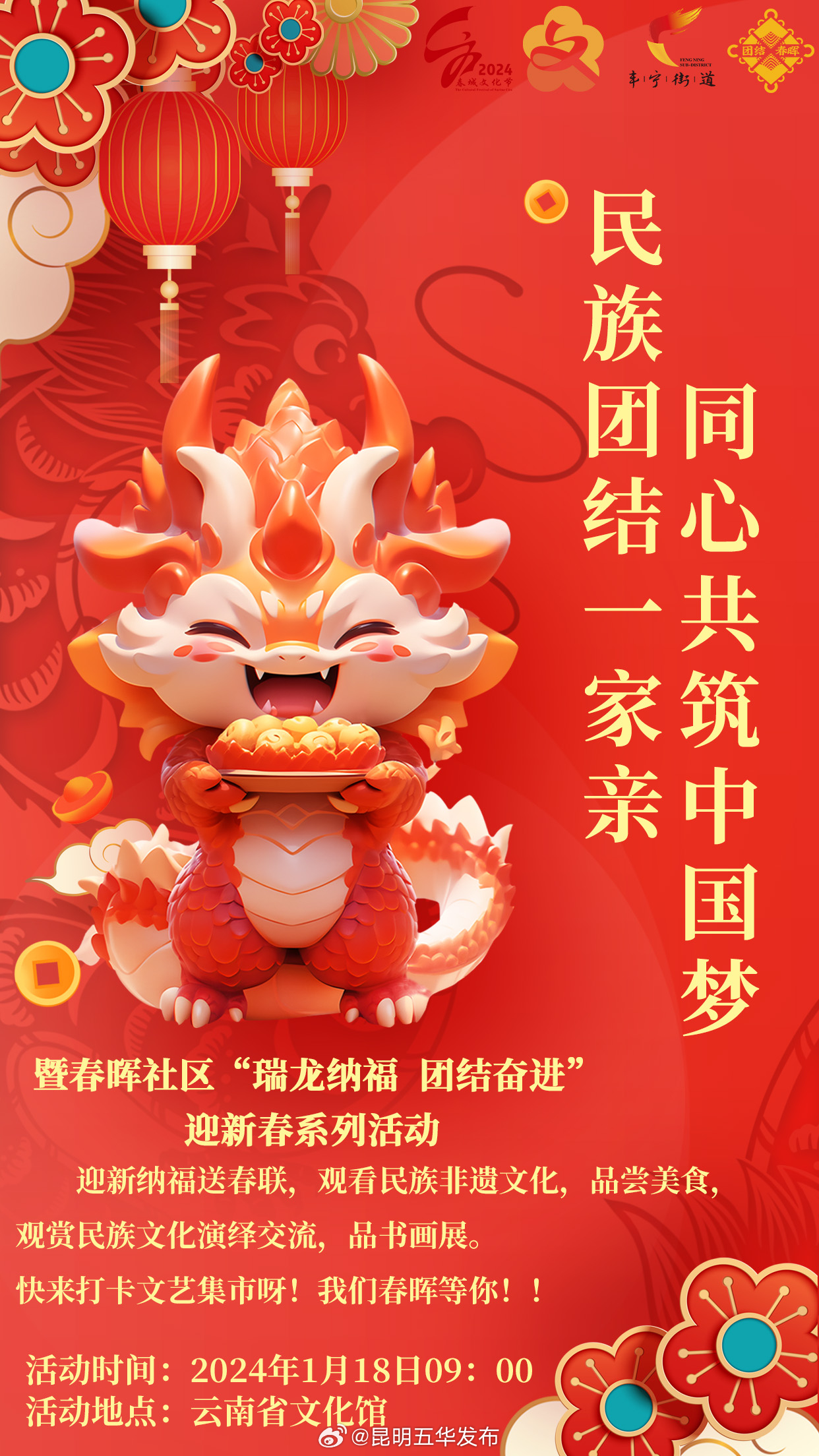 就在腊八！丰宁街道贺新年活动即将开始