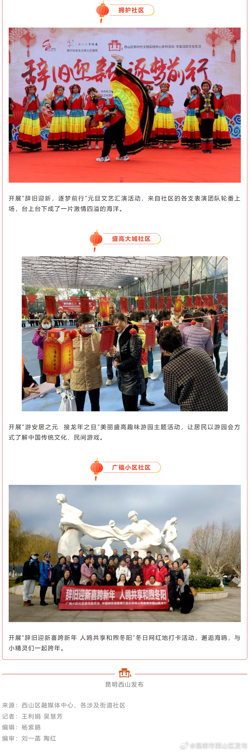 昆明市西山区发布