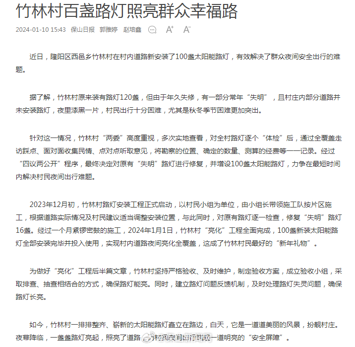 竹林村百盏路灯照亮群众幸福路