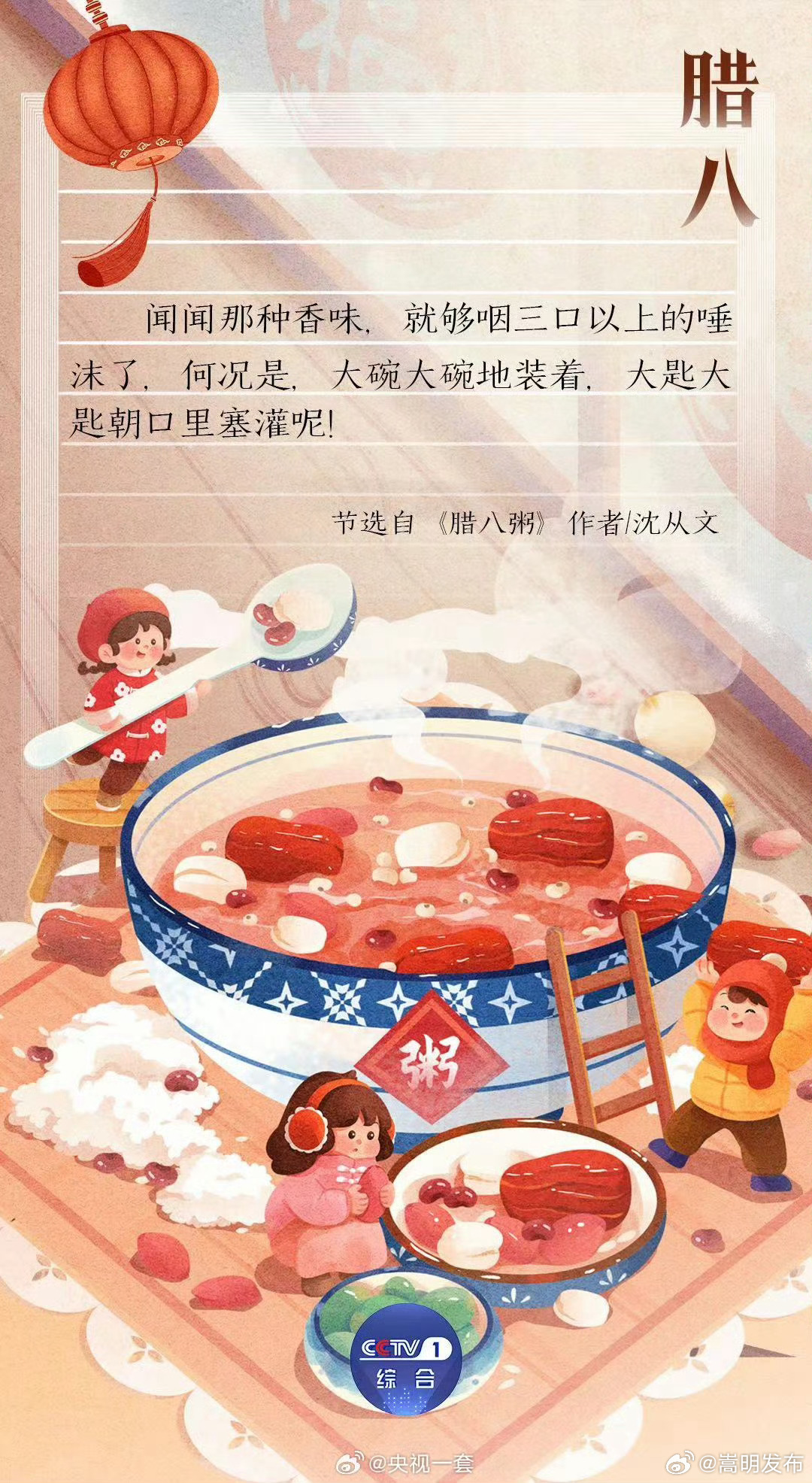 品读文人笔下的腊八节_http://www.mainten.cn_ycb_第3张