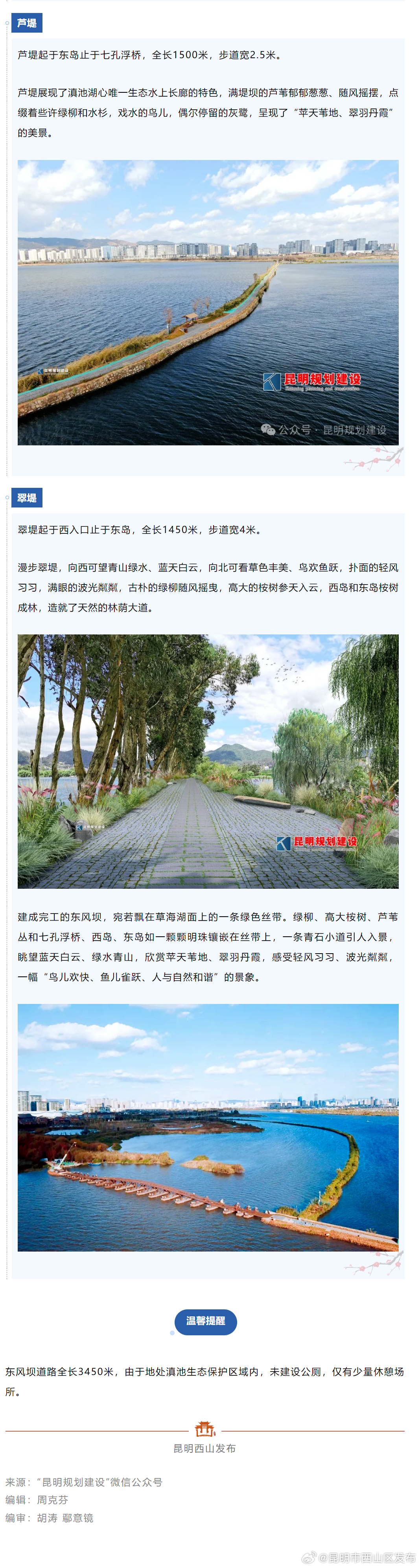 今天！滇池草海东风坝绿道开放啦_http://www.mainten.cn_ycb_第2张