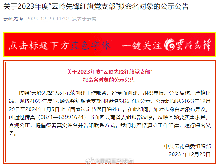 昆明五华发布