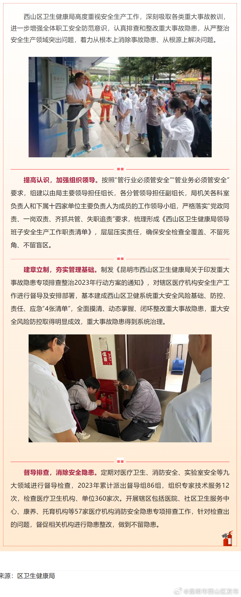 西山区卫生健康局：守住安全生产底线，推动安全文明生产