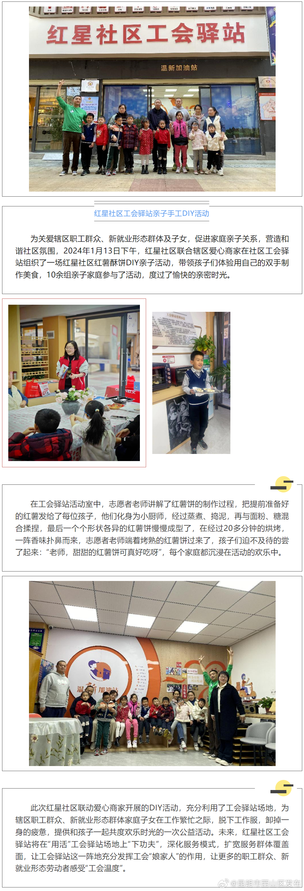 红星社区工会驿站亲子手工DIY活动