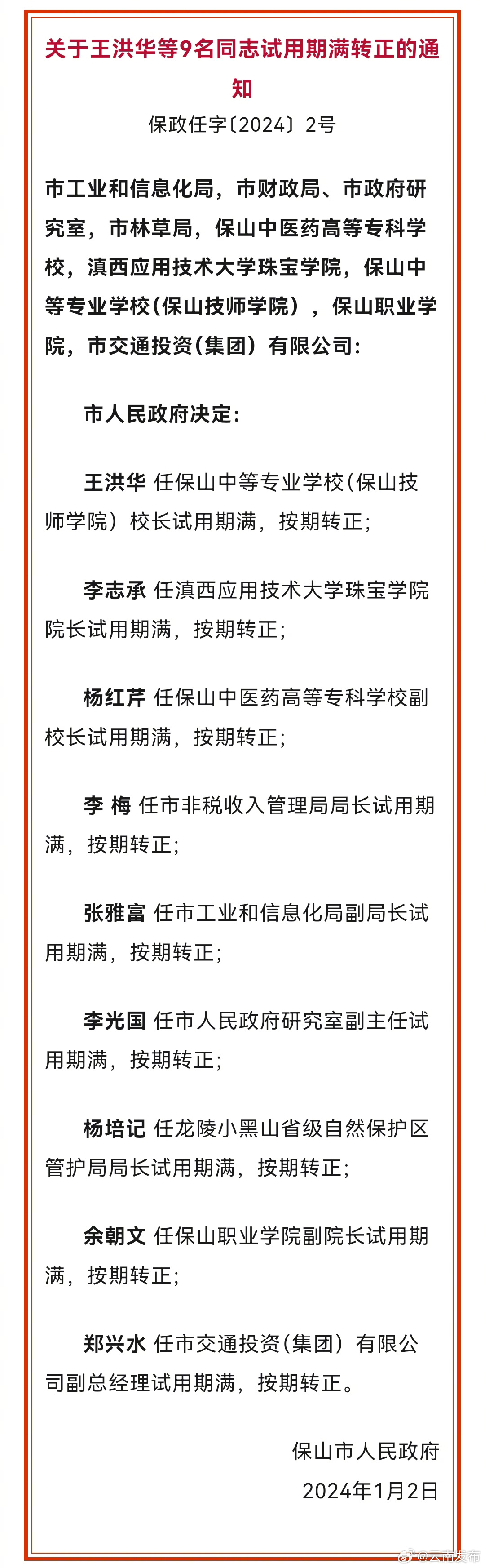 云南发布
