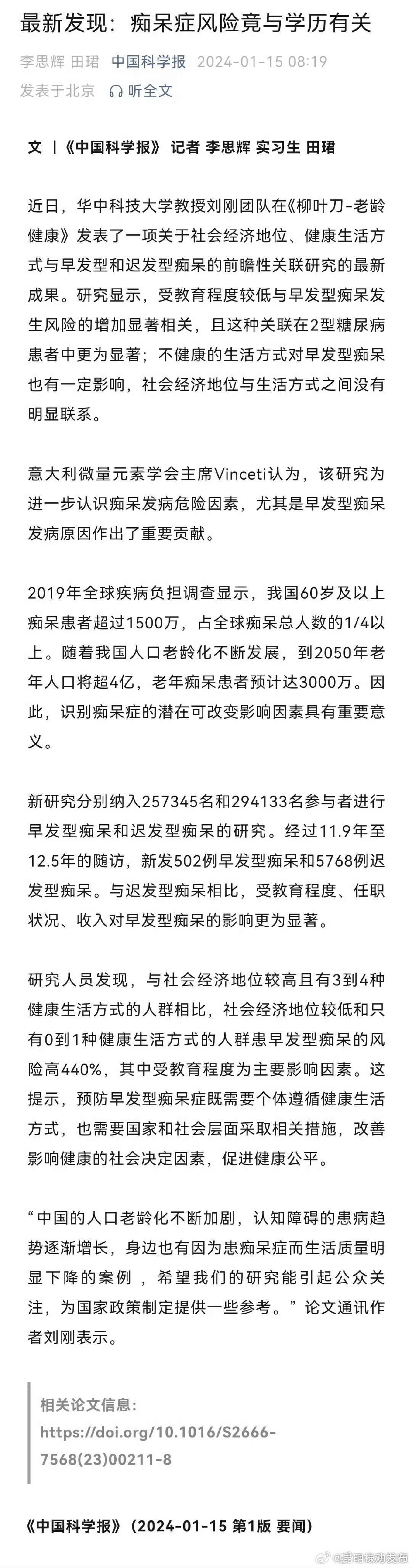 研究发现痴呆症风险与学历有关